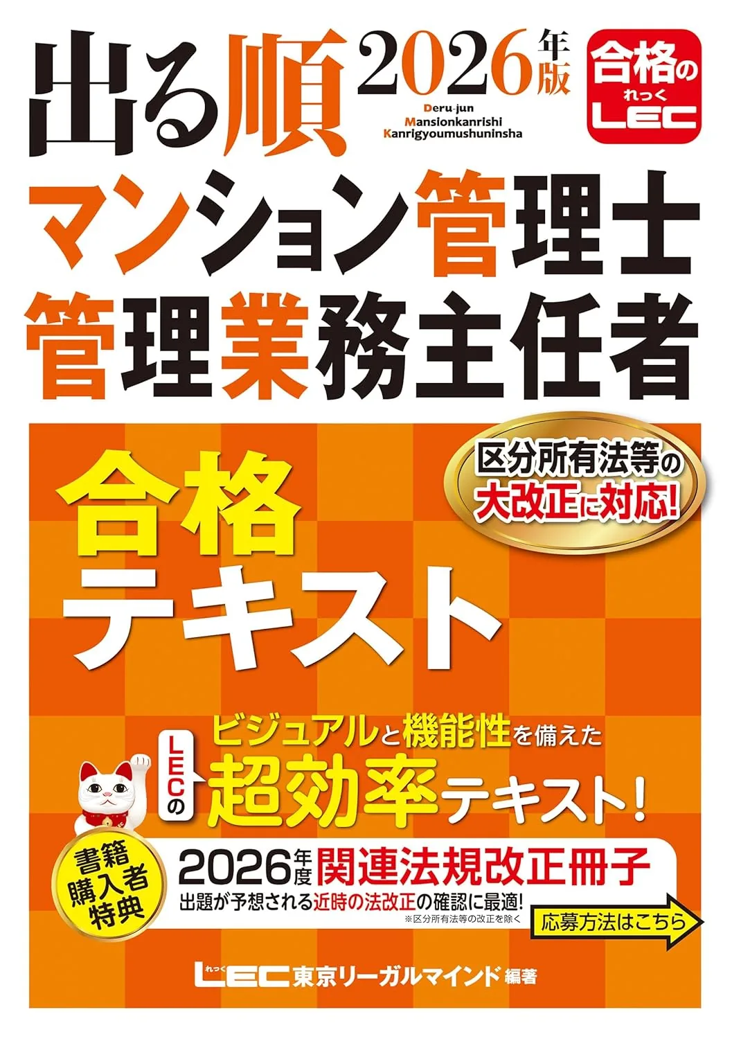 LEC出る順2冊セット（合格テキスト+分野別過去問題集） 表紙